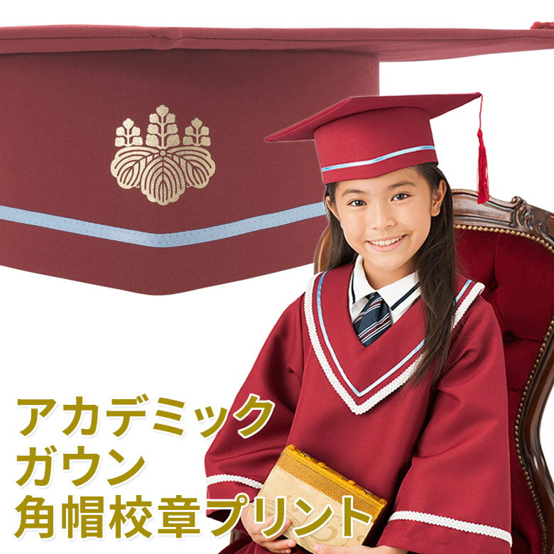 楽天市場】卒業式 スーツ アカデミック ガウン ローブ 帽子 角帽 楽天市場】卒業式 スーツ アカデミック ガウン ローブ 帽子 角帽