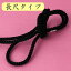 【ネコポス便可】【長尺タイプ】喪服用帯締 正絹 丸四津組 黒