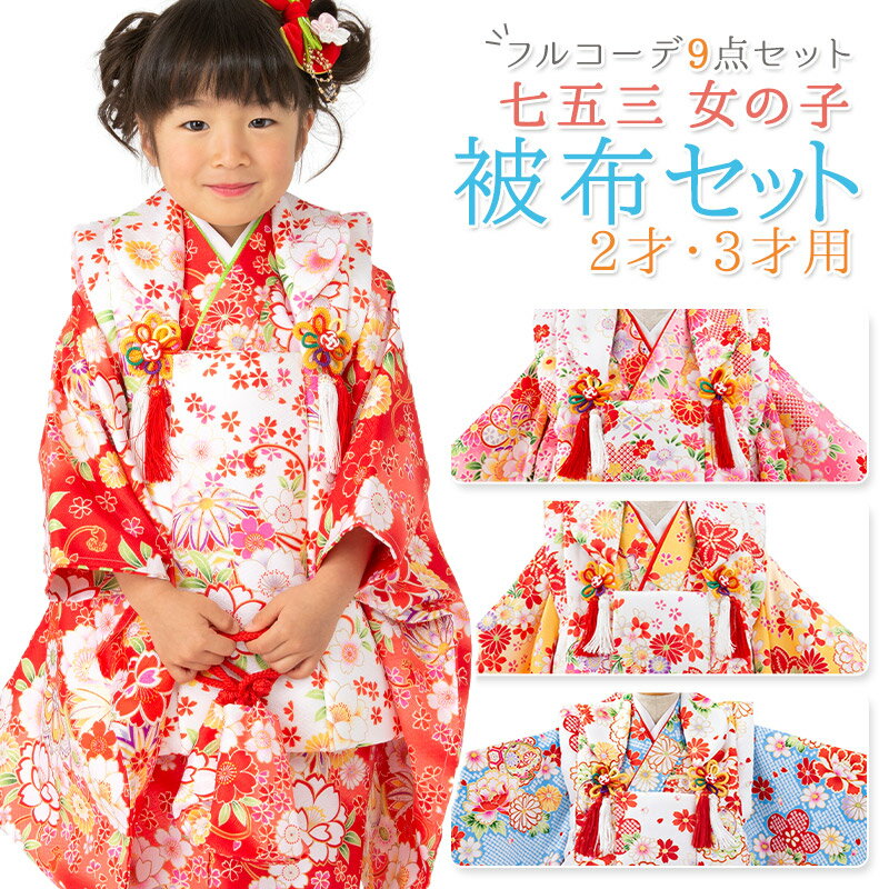 【楽天市場】七五三 女の子 被布セットフルセット【ポイント5倍