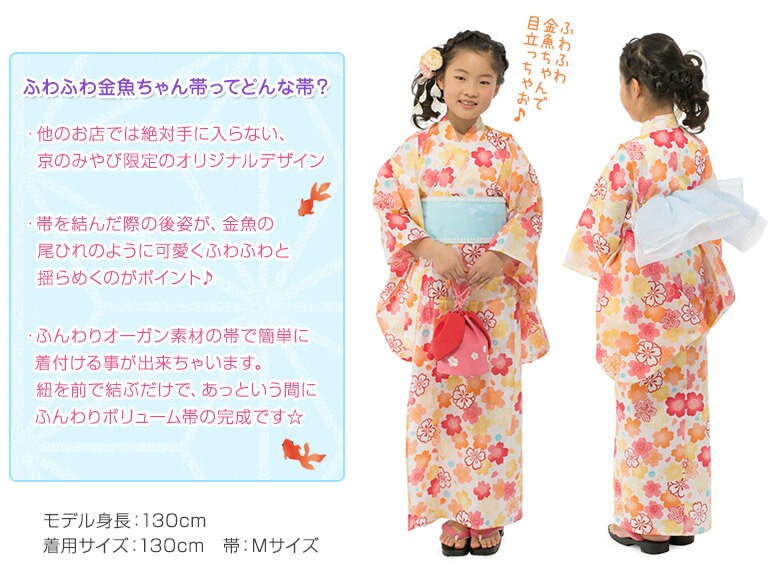 子供浴衣帯 女の子 京のみやびオリジナル かんたん ふわふわ金魚ちゃん帯 キッズ ジュニア