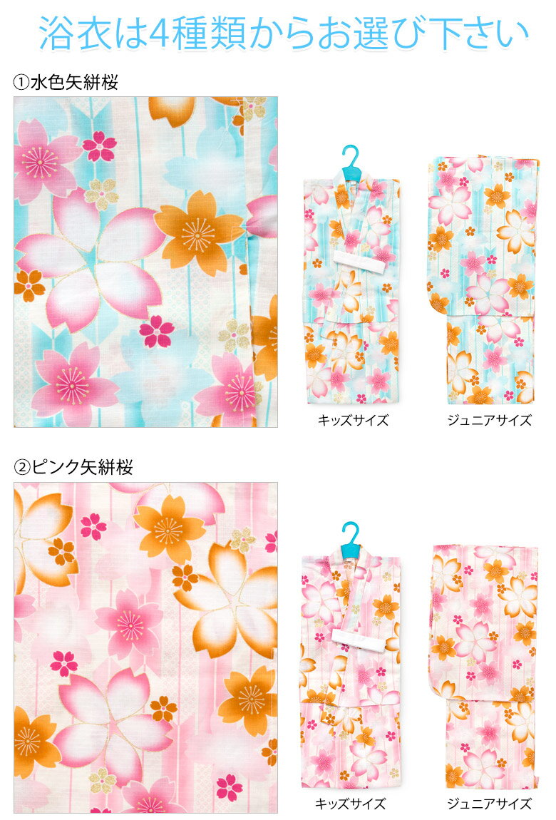 【訳あり】子供浴衣単品 bonheur saisons ボヌールセゾン キッズ ジュニア ゆかた 子ども 女の子 女児 白 水色 ピンク 桜 110cm 120cm 130cm 140cm 150cm 選べるカラー