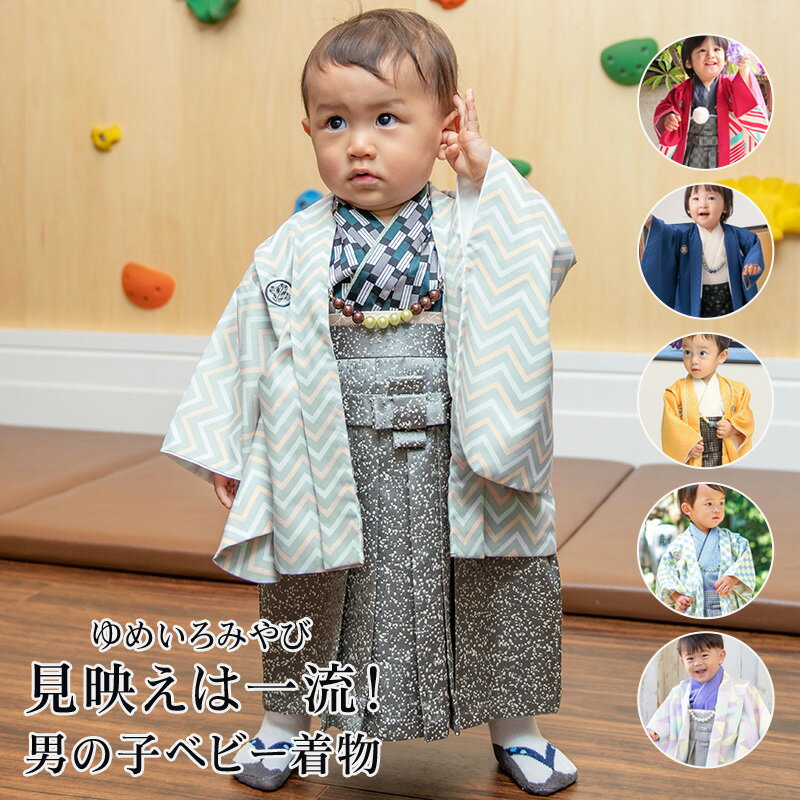 男の子 ベビー着物 羽織袴セット 初節句 端午の節句 1才 80cm 一体型 こどもの日 子供の日 お正月 着付け簡単 衣装 衣裳 赤ちゃん