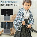 男の子 着物セット 羽織 袴 紋付袴セット 2才