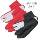 子ども足袋 黒 赤 カラー 13cm 14cm 15cm 16cm 17cm 18cm 19cm 20cm 21cm 3才 5才 7才 口ゴムソックス 靴下タイプ 裏起毛 七五三 着物 袴 子供用 キッズ 日本製 3歳 5歳 7歳 三才 三歳 五才 五歳 七才 七歳
