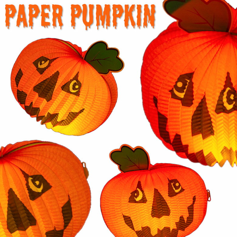 ペーパーパンプキン 直径24cm ハロウィン かぼちゃ デイスプレイ【ネコポス便限定送料無料】