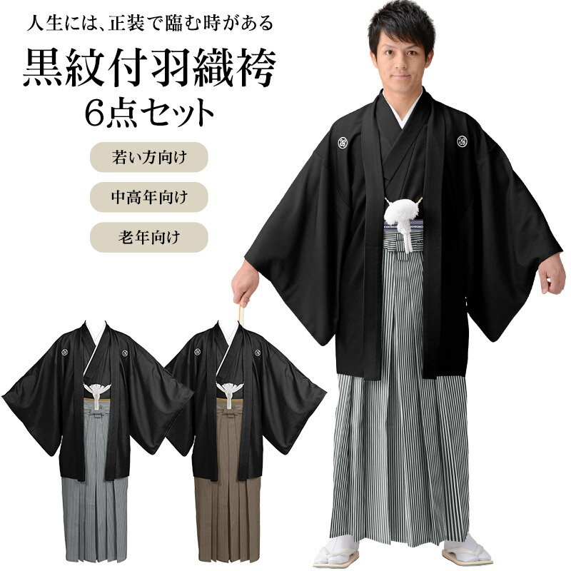 楽天市場】羽織 黒紋付(メンズファッション)の通販 楽天市場】羽織 黒紋付(メンズファッション)の通販