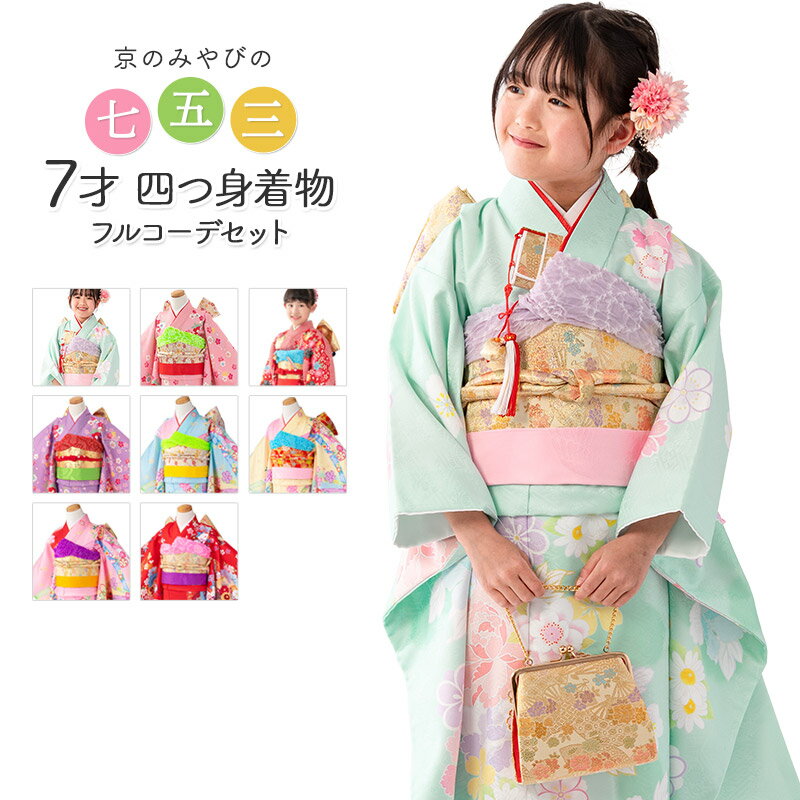 楽天市場】七五三 着物 7歳 フルセット(カラーピンク)(キッズ 楽天市場】七五三 着物 7歳 フルセット(カラーピンク)(キッズ