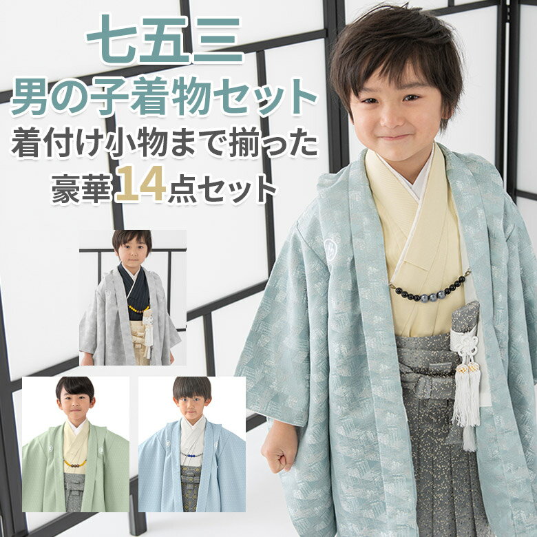 楽天市場】 子供和装 > 七五三 > 男の子着物 : 京のみやび 楽天 楽天市場】 子供和装 > 七五三 > 男の子着物 : 京のみやび 楽天
