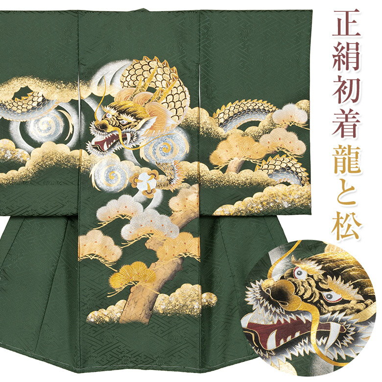 お宮参り 産着 男の子 初着 着物 正絹 お祝い着 赤ちゃん 3柄 紺 鷹 虎 矢羽根 宝船 化粧箱入り 男児 販売