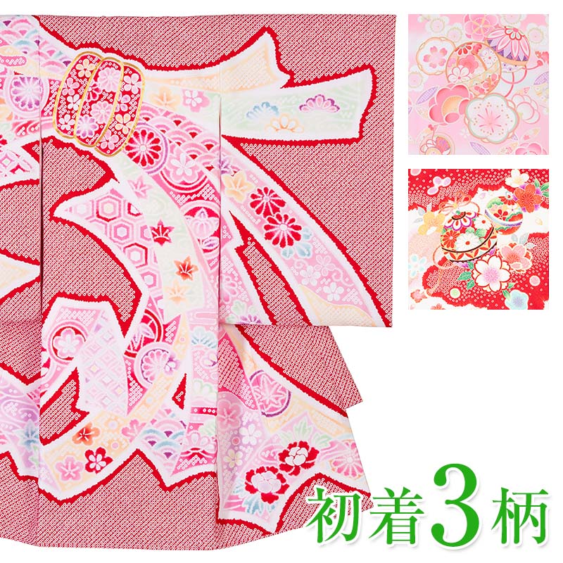 お宮参り 初着 女の子 産着 着物 お祝い着 赤ちゃん ポリエステル ピンク 赤 鞠 桜 疋田 かのこ雲 販売