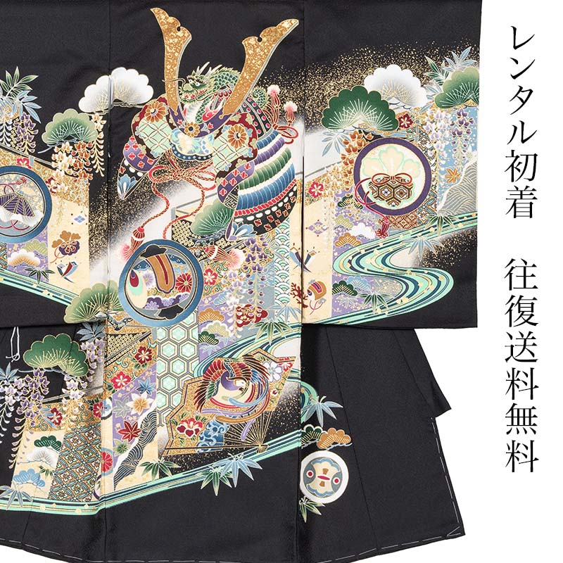 【レンタル】初着 お宮参り 祝い着 男の子 フルセット 黒 兜と扇 産着 往復送料無料