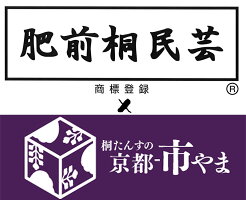 桐たんすロウ引き総桐薄型引出し12段桐タンス桐箪笥肥前桐民芸京都市やまオリジナル桐たんすランキング1位和家具日本製着物収納価格激安関東〜九州送料無料国産家具桐ダンス