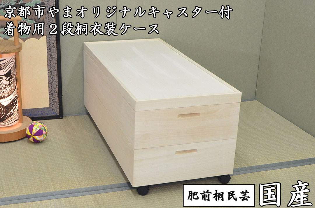 楽天市場】桐衣装ケース 2段 キャスター付きの通販 楽天市場】桐衣装ケース 2段 キャスター付きの通販