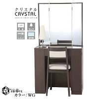 クリスタルcrystalお部屋が明るく広く!座面色が選べる!半三面鏡ドレッサーカラー:wg幅75静岡県産国産【送料無料】