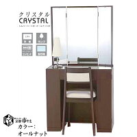 クリスタルcrystalお部屋が明るく広く!座面色が選べる!半三面鏡ドレッサーカラー:on幅75静岡県産国産【送料無料】