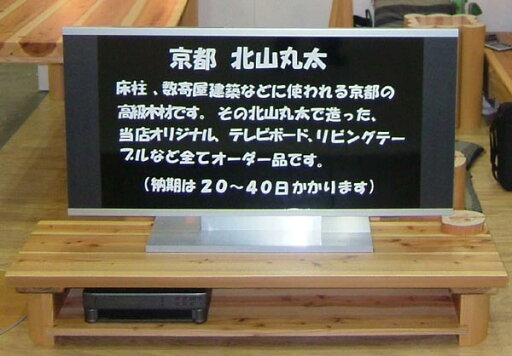 京都北山丸太家具 別注オーダーTVボード190cm幅まで国産品【送料無料】【smtb-k】【ky】 【家具】【京都−市やま家具】 【RCP】 京都北山丸太家具 別注オーダーTVボード190cm幅まで国産品【送料無料】【smtb-k】【ky】 【家具】【京都−市やま家具】 【RCP】
