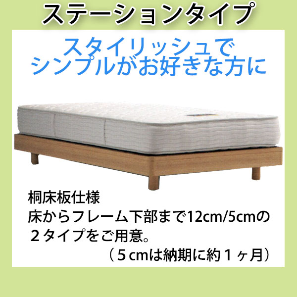 シモンズベッド　Beautyrest selection　ベッド＆マットレス セット ボックススタイル ステーションタイプ 5.5インチ レギュラー カラー・高さが選べる ダブル【送料無料】【smtb-k】 【家具】 【RCP】