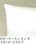【代引き不可】シモンズ ピローケース ベーシックシリーズ【送料無料】【smtb-k】 【家具】【京都−市..