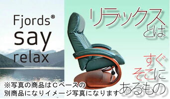 【関東〜九州まで開梱設置無料】シモンズのリクライニングチェアフィヨルド215Rベースチェアリクライニングチェアフットスツール付きオットマン付きFjordsRBaseChair【smtb-k】【ky】【家具】【RCP】