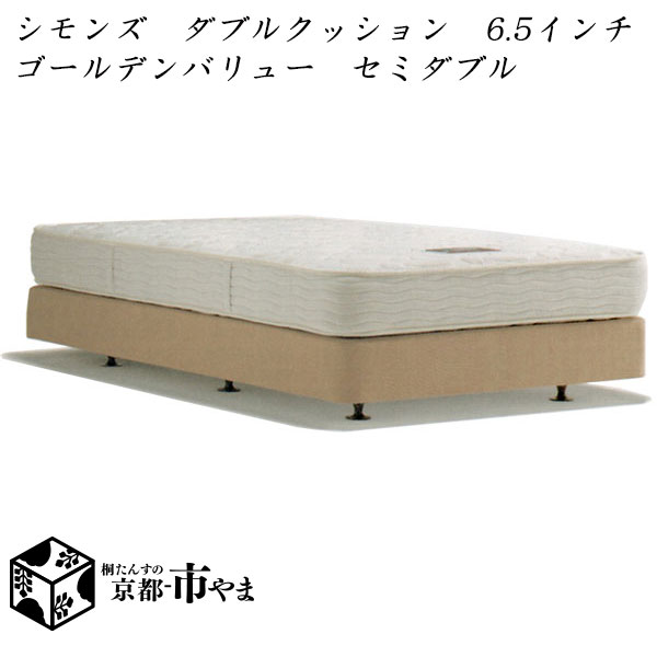 【代引き不可】　シモンズベッド　Beautyrest selection　ボックススプリング　ダブルクッション　6.5インチ　ゴールデンバリュー　セミダブル　BB2103A/1202AAB2111A 　D【送料無料】【smtb-k】 【家具】 【RCP】