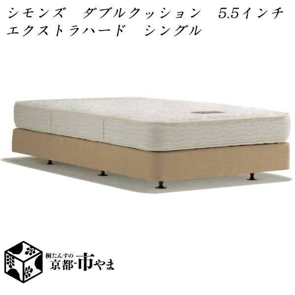 【代引き不可】　シモンズベッド　Beautyrest selection　ボックススプリング　ダブルクッション　5.5インチ　エクストラハード　シン..