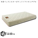【代引き不可】日本ベッド マットレス シルキーポケットソフト セミダブル【関東~九州まで開梱設置無料】【smtb-k】 【家具】【京都-市やま家具】 【RCP】