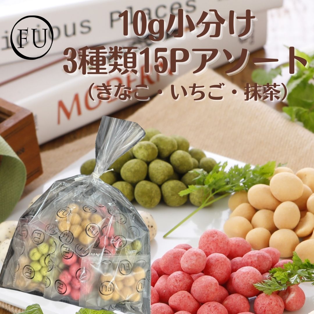 【 小分け商品 】 お麩ショコラ 10g×15P入×1袋 母の日 京都グルメ オリジナル 人気 麩菓子 個包装 やきふ おふ チョコレート菓子 子供..