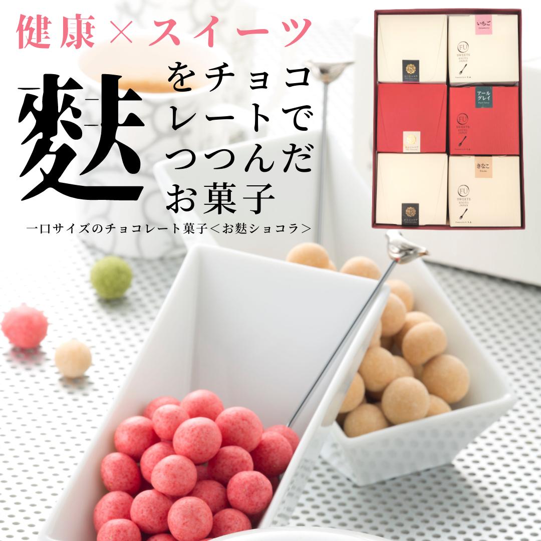 【 贈り物に 】お麩ショコラ 6箱入 お取り寄せグルメ お取り寄せスイーツ 食べ比べ 京都 健康スイーツ バレンタイン 麩 ふ チョコレート ギフト 送料無料 入学祝い 母の日 お祝い 贈答用 いとふ チョコレート菓子 おすすめ ヘルシー お菓子 女性 子供 人気 和スイーツ