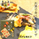 楽天京のお麩屋　いとをかし【新商品】 京 生麩 ピザ （ えび × 明太子 ）高級 生麩 ピザ 冷凍 お取り寄せグルメ 京都 らくざ なまふ お麩 ふ 創作料理 居酒屋 和食 和風ピザ 京料理 もちもち 生地 の 新食感 ピザ いとふ お箸　お試し 新発売