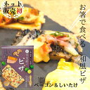 楽天京のお麩屋　いとをかし【新商品】 京 生麩 ピザ （ ベーコン × 椎茸 ）高級 生麩 ピザ 冷凍 お取り寄せグルメ 京都 らくざ なまふ お麩 ふ 創作料理 居酒屋 和食 和風ピザ 京料理 もちもち 生地 の 新食感 ピザ いとふ お箸　お試し