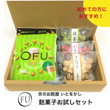 お麩スナックとお麩ショコラ お試しセット 食べ比べセット 京都 いとをかし 和菓子 プチギフト お菓子 詰め合わせ 健康志向 ポイント消化 お取り寄せグルメ お取り寄せ スイーツ お試しスーツ 麩 化粧箱入り お菓子セット ハロウィン クリスマス バレンタイン 会社 手土産