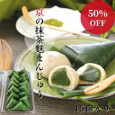 【 50%OFF 】麩まんじゅう 抹茶 15個入り お取り寄せグルメ 京都 高級 和菓子 饅頭 大福 ふ 麩饅頭 冷凍 日持ち 30日 生麩 お取り寄せ スイーツ 大容量 甘味 宇治茶 お土産 家族 親戚 友人 シェア 健康 なまふ 麩 京都土産 父の日