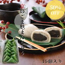 麩まんじゅう ごまあん 15個入り