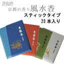 【 風水香シリーズ スティックタイプ 15本入 】 青龍/朱雀/白虎/玄武 四神 お香 香 アロマ 京都 井和井 白檀 サンダルウッド 龍脳 沈香 伽羅 国産 スティック 風水 縁起物 ギフト インセンスレターパック対応可 メール便 incense kyoto お土産