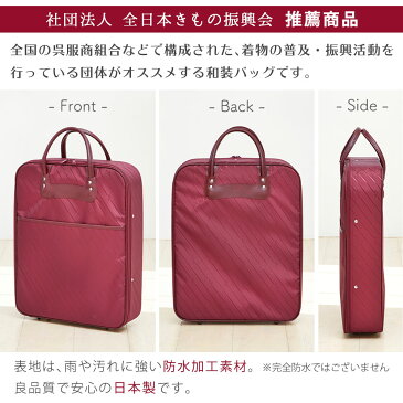 着物バッグ 縦型 ハードタイプ 日本製 高品質 和装バッグ 着物 持ち運び バッグ 和装 収納 ハードケース レディース メンズ ストライプ えんじ ネイビー ベージュ 成人式 結婚式 着付け教室 お稽古 旅行 移動用