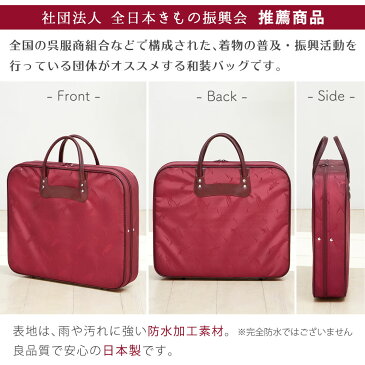 着物バッグ 横型 ハードタイプ 日本製 高品質 和装バッグ 着物 持ち運び バッグ 和装 収納 ハードケース レディース メンズ 舞 えんじ ネイビー 成人式 結婚式 着付け教室 お稽古 旅行 移動用