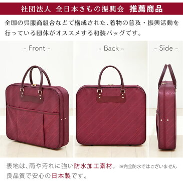 着物バッグ 横型 ハードタイプ 日本製 高品質 和装バッグ 着物 持ち運び バッグ 和装 収納 ハードケース レディース メンズ 献上 えんじ 黒 成人式 結婚式 着付け教室 お稽古 旅行 移動用