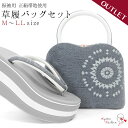 アウトレット 草履バッグセット 成人式 振袖 草履 バッグ セット バッグセット 草履バッグ 厚底草履 厚底 高級 正絹帯地 正絹 帯地 樹 礼装 袴 / S M L LL サイズ フリーサイズ 小さいサイズ 大きいサイズ 白 黒 金 銀 / 前撮り 結婚式 披露宴 謝恩会 卒業式