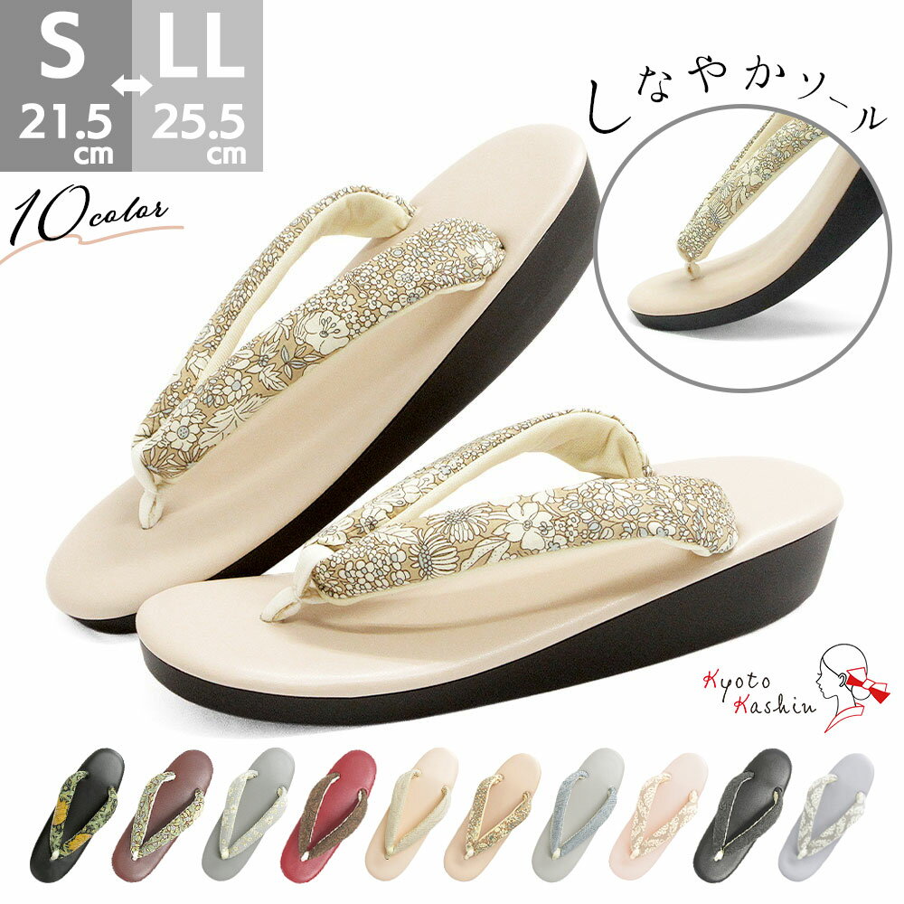 草履 ウレタン レディース ウレタン草履 痛くない やわらかい 疲れにくい ソフト鼻緒 お洒落 袴 / S M L LL サイズ フリーサイズ 小さいサイズ 大きいサイズ ベージュ グレー グレージュ ピンク 赤 白 紫 灰 黒 / 入学式 卒業式 和装 小紋 雨