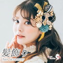 成人式 振袖 髪飾り 11点セット つまみ細工 振袖用 髪飾りセット リボン Uピン ヘアアクセサリー 和装 アクセサリー グレー ベージュ 黒 / 前撮り 七五三 753 浴衣 袴 入学式 卒業式 結婚式 ブライダル 披露宴 和風 洋風 / アレンカ Arenca