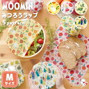 みつろうラップ みつろう ラップ ムーミン リトルミイ スナフキン ムーミンママ オレンジ アップル 洋ナシ フラワーガーデン フォレスト キッチン エコ 野菜...