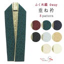 重ね衿 4way 2重 重ね襟 伊達衿 ふくれ織 襟ピン付き リバーシブル 花柄 可愛い / ニュアンスカラー ダスティカラー 淡い くすみ / ベージュ アイ...