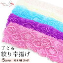 七五三 帯揚げ 7歳 女の子 絞り 帯あげ ナイロン / 5色 紫 青 黄 ピンク ベージュ パープル ブルー イエロー 花柄 お洒落 可愛い / 和装 着付け 小物 753 子ども キッズ 女の子 着物 結婚式 礼装 お祝い 正月 雛祭り
