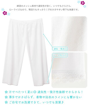和装下着 さららビューティー ステテコ 夏用 ストレッチ 着物用インナー 肌着 肌襦袢 高品質 洗える 和装インナー 綿 レース 白 礼装 婚礼 成人式 前撮り 袴 お洒落 浴衣 / M L