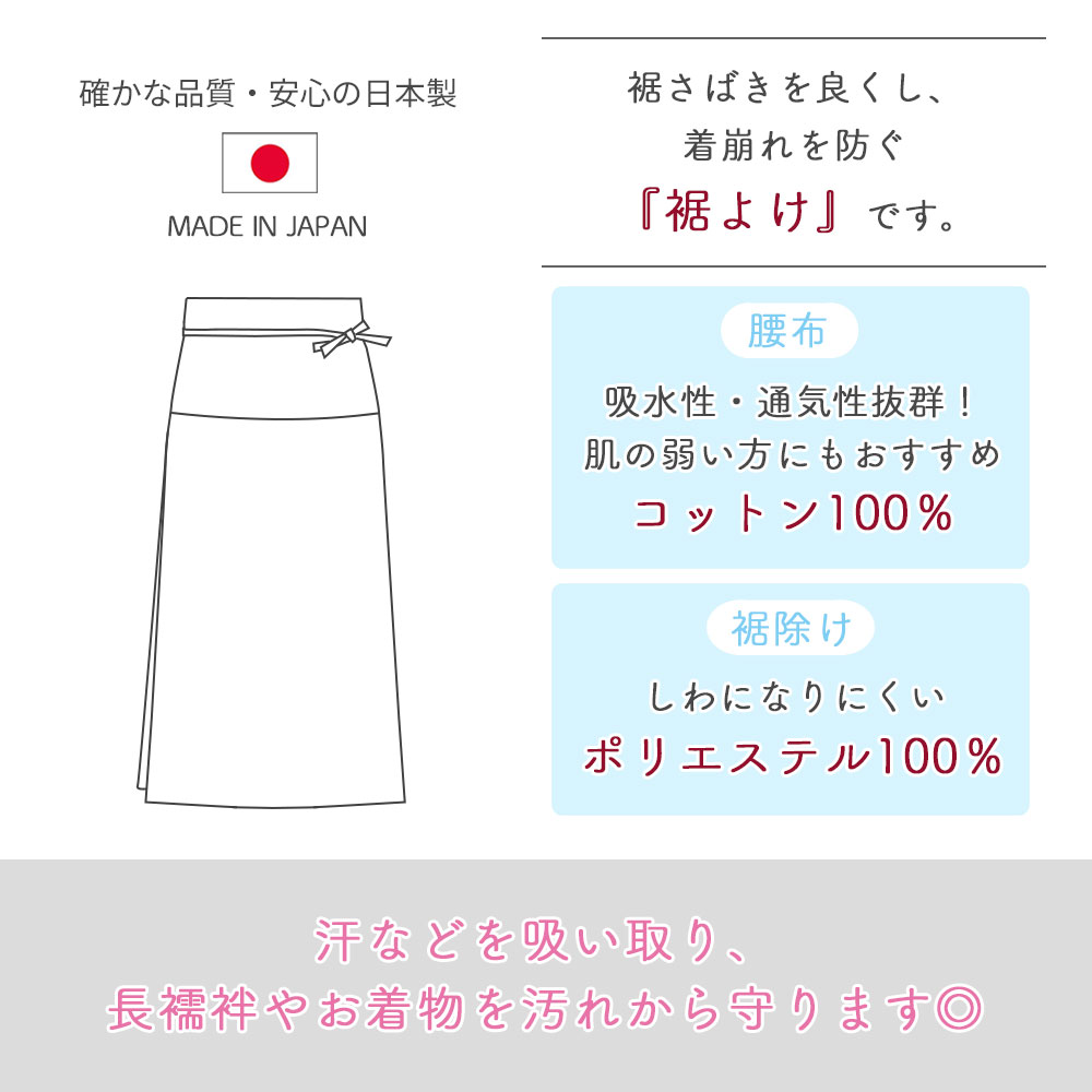 裾よけ レディース 腰布付き 下ばき 通年用 和装 肌襦袢 肌着 下着 着付け 高級 インナー 洗える 白 着物 裾除け 礼装 披露宴 入学式 浴衣 仕事 稽古 / M L LL