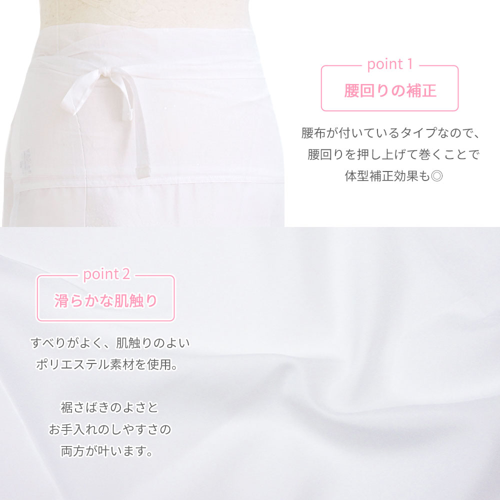 裾よけ レディース 腰布付き 下ばき 通年用 和装 肌襦袢 肌着 下着 着付け 高級 インナー 洗える 白 着物 裾除け 礼装 披露宴 入学式 浴衣 仕事 稽古 / M L LL