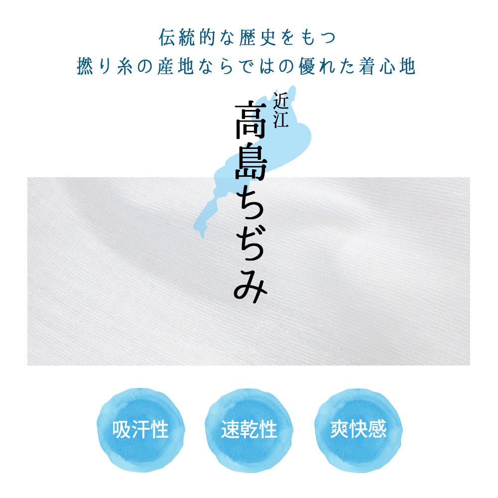 高島ちぢみ きもの スリップ ワンピース 高品質 和装下着 洗える 通年用 肌着 インナー 綿 ポリエステル 白 礼装 婚礼 成人式 前撮り 袴 浴衣 お洒落 訪問着 夏 / 日本製 / S M L LL