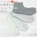 和柄足袋 お洒落足袋 紳士用 和柄 tenitol ソレイユ オーガニック 男性 メンズ 足袋 和装下着 日本製 ナイロン 黒 ベージュ 緑 紫 花亀甲 フリー...