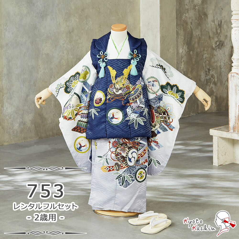 【レンタル】七五三 被布セット レンタル 753 2歳用 被布 6点 フルセット 着物 七五三用 被布コート 2歳 小さめ 3歳 男の子 レンタル着物 アンサン...