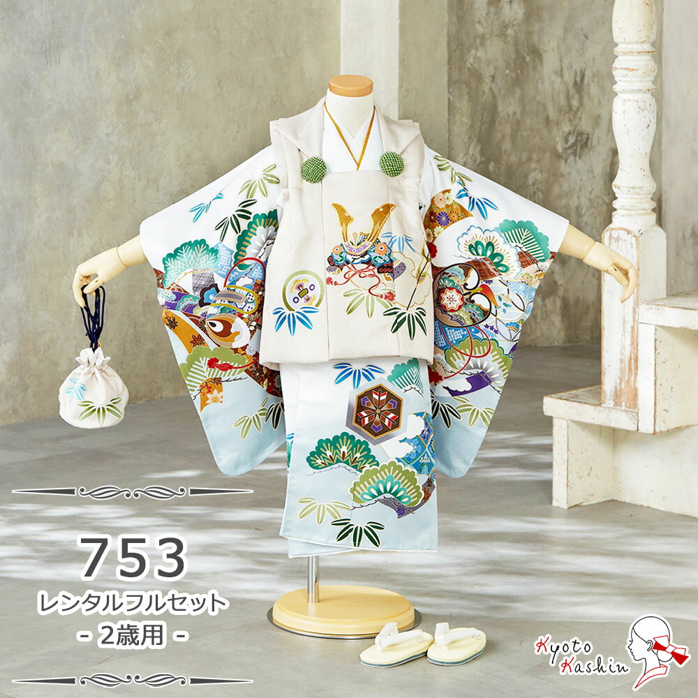 【レンタル】七五三 陽気な天使 被布セット レンタル 753 2歳用 被布 7点 フルセット 着物 七五三用 被布コート 2歳 小さめ 3歳 男の子 レンタル着...